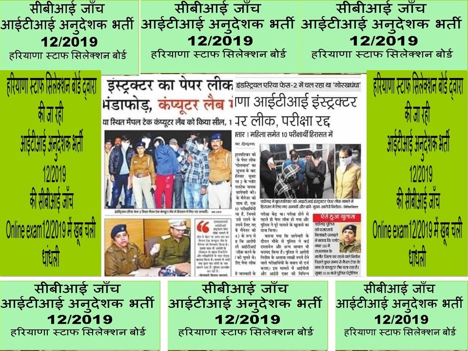 msuthar377's tweet photo. #CBIJANCH_HSSC  सेटिंग करने वाले जानबूझकर भर्ती को जल्दी करवाना चाहते हैं इनको डर है कहीं इनके पैसे ना डूब जाये. Adv 12/2019 की सीबीआई जाँच करवाओ महोदय जी @cmohry @PMOIndia @HMOIndia @pcmeenaIAS @moolchandbjphry @Dchautala https://t.co/RCjlNDWTkR