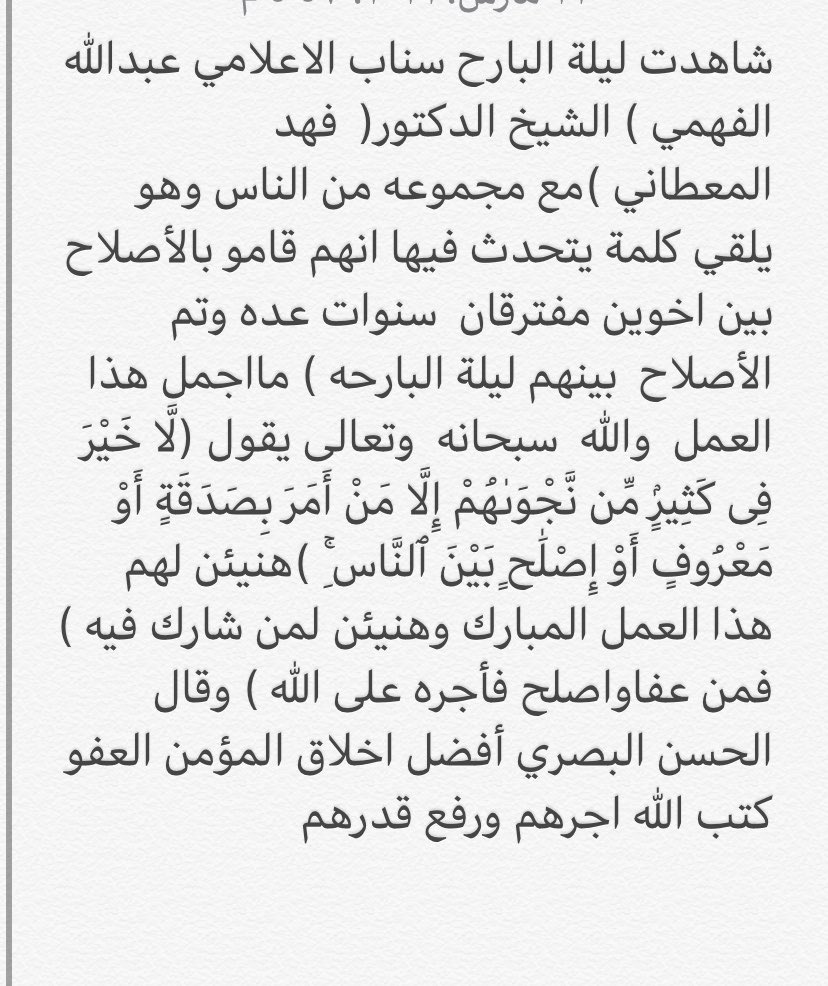 ww111a's tweet photo. ماأجمل الاصلاح بين الناس https://t.co/9SrfZUdfPU