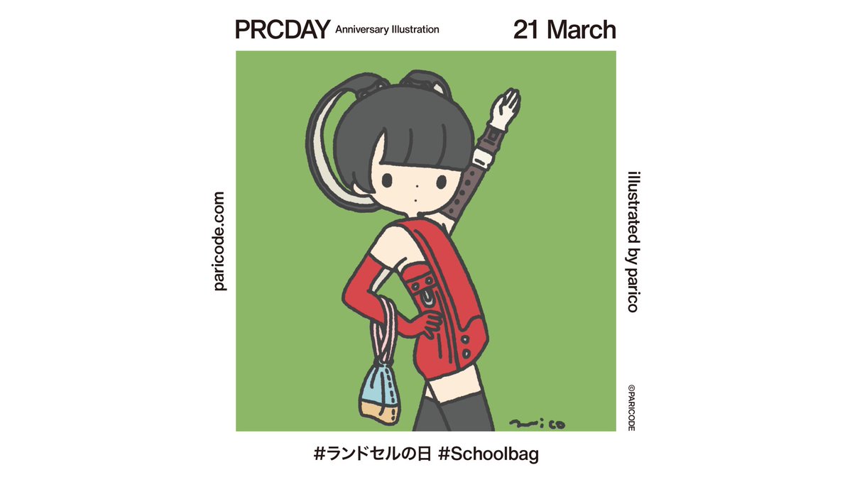 paricode_info's tweet photo. 21 March
きょうは #ランドセルの日
#Schoolbag
#PRCDAY https://t.co/uzmavV6qyl