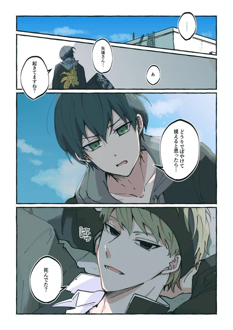 矢久 「死なないでくださいよ」 