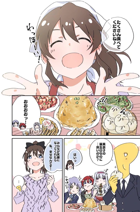 美奈子おたおめ!!🎉🎂🙌
いつも元気な君が好き!
いっぱい食べる君が好き～っ!☺️

#佐竹美奈子
#佐竹美奈子生誕祭
#佐竹美奈子生誕祭2021
#ミリシタ 