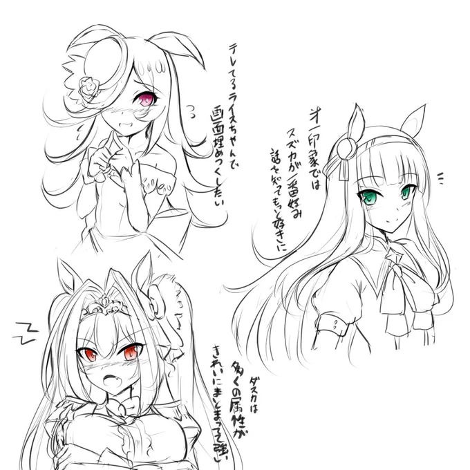 好きなウマ娘軽い落書き
かわいいライスに凛としたスズカに王道ツンデレのダスカ 