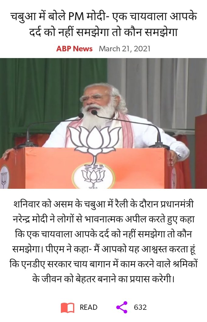 BjymGmail's tweet photo. चबुआ में बोले PM मोदी- एक चायवाला आपके दर्द को नहीं समझेगा तो कौन समझेगा
#ModimoyAsom
#BJPOnceMoreInAssam
https://t.co/QfIwCdE9WQ
via NaMo App https://t.co/EsvyWsXoOe