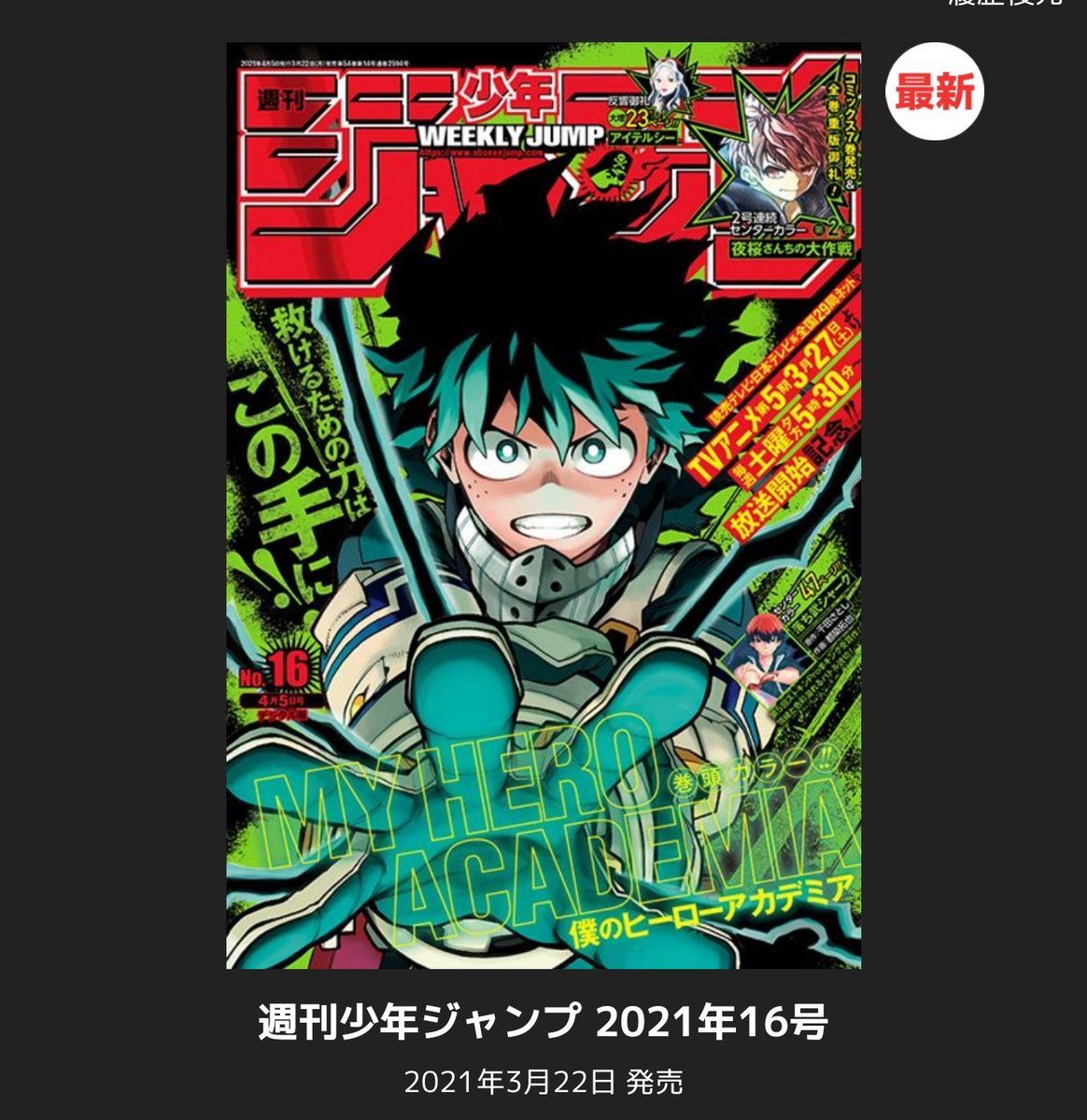 ぐんぐにる En Twitter 僕のヒーローアカデミア 306話 感想 うわー 4月に突入したー デクくん雄英辞めてるーー 終章 Wj16 ぐんぐにる En Twitter 僕のヒーローアカデミア 306話 感想 うわー 4月に突入したー デクくん雄英辞めてるーー 終章 Wj16