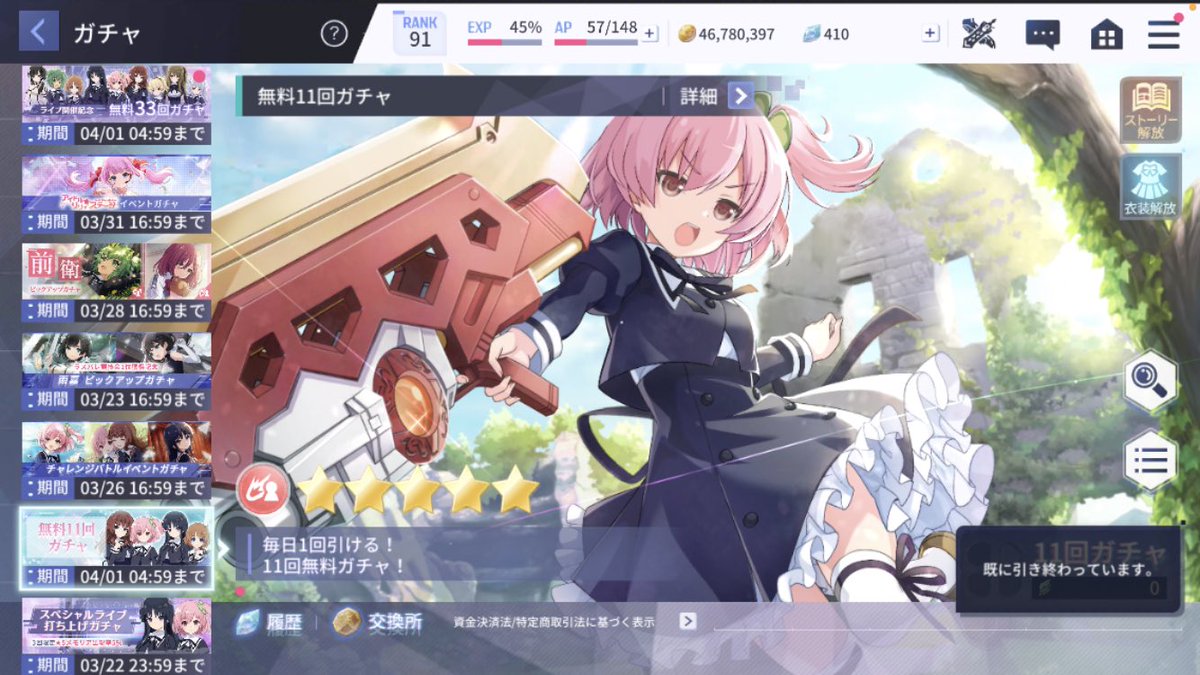 _assaultlily's tweet photo. は？おい別枠じゃねぇか！？！？
これ毎日44連ガチャじゃねぇかwww https://t.co/t7uTPLYD1x