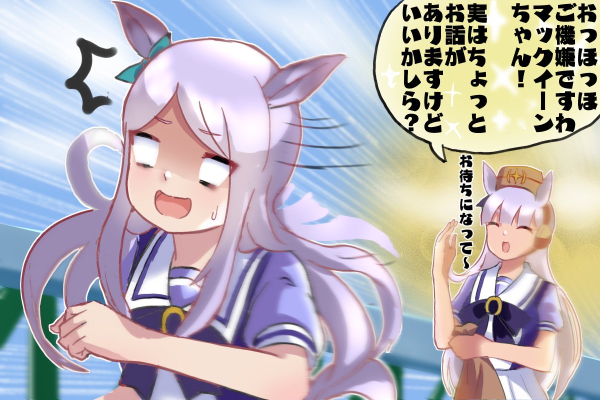 ゴルマクてえてえ
#ウマ娘 
