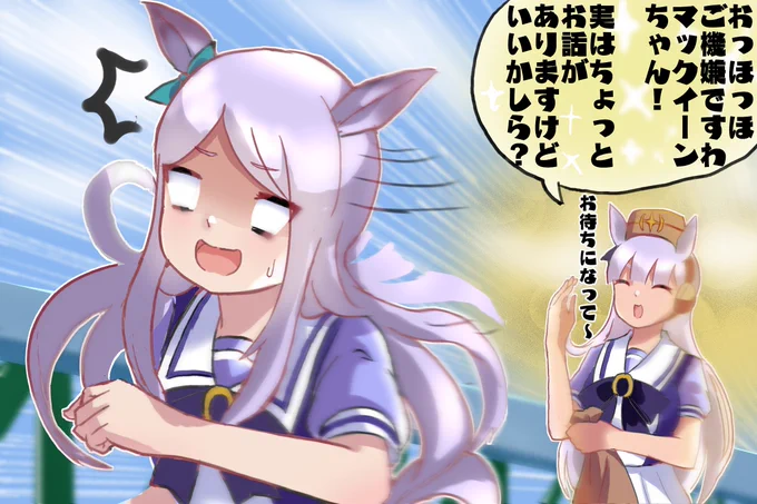 ゴルマクてえてえ
#ウマ娘 