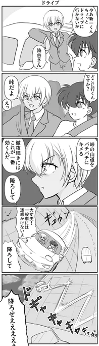 ドライブ 