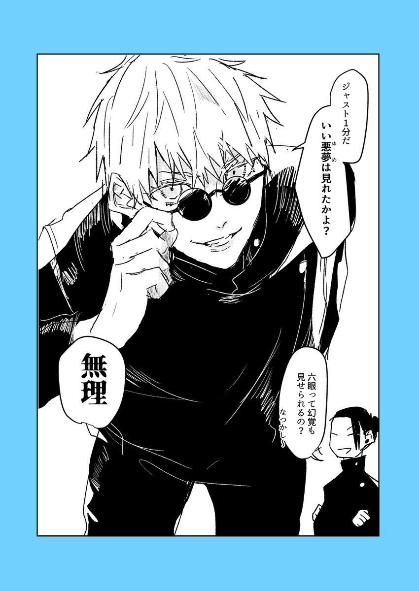 奪還屋の例のあの人のセリフを五条に言ってもらいたくて 