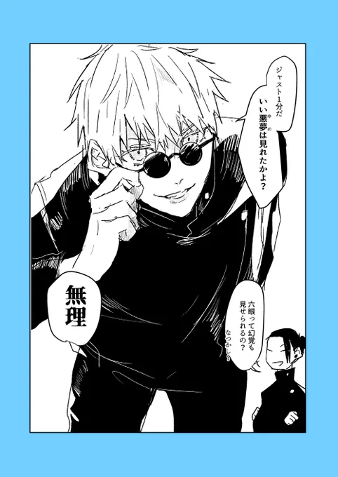 奪還屋の例のあの人のセリフを五条に言ってもらいたくて 