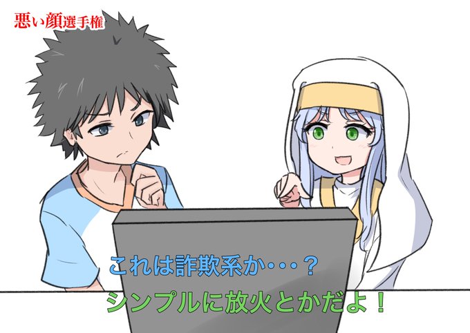 悪い顔のtwitterイラスト検索結果