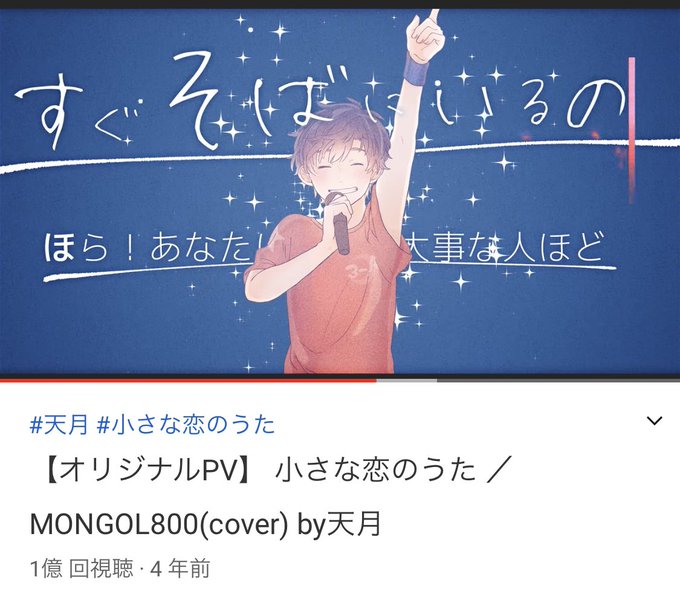 本日朝のtbsテレビ はやドキ にて 天月のカバー楽曲動画 小さな恋のうた 1億回再生突破について触れていただきました はやドキ さん ありがとうございました はやドキ 本日朝のtbsテレビ はやドキ にて 天月のカバー楽曲動画 小さな恋のうた 1億回再生突破について触れていただきました はやドキ さん ありがとうございました はやドキ