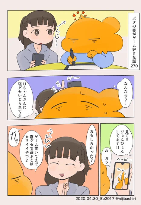 ボクの妻がゲーム好きな話270 