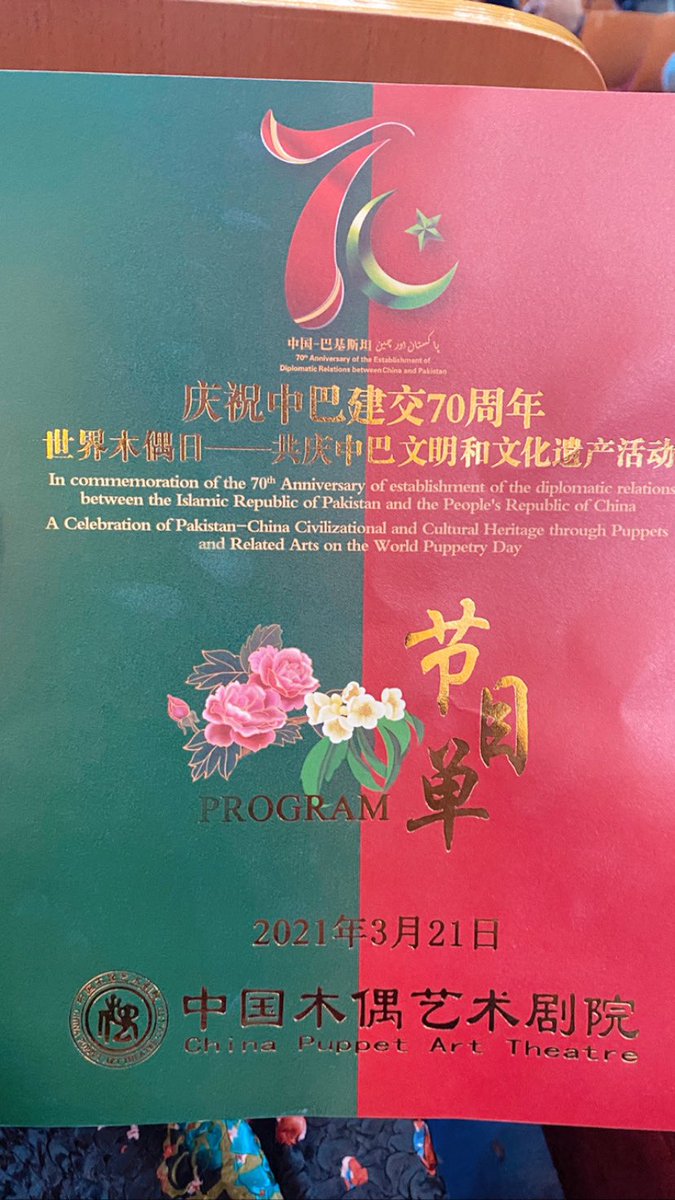 Zoon_AhmedKhan's tweet photo. Celebrating 70-years of 🇨🇳🇵🇰 diplomatic ties - on World Puppetry Day featuring #RafiPeer in Beijing 🎭 https://t.co/b2WbagkFNp