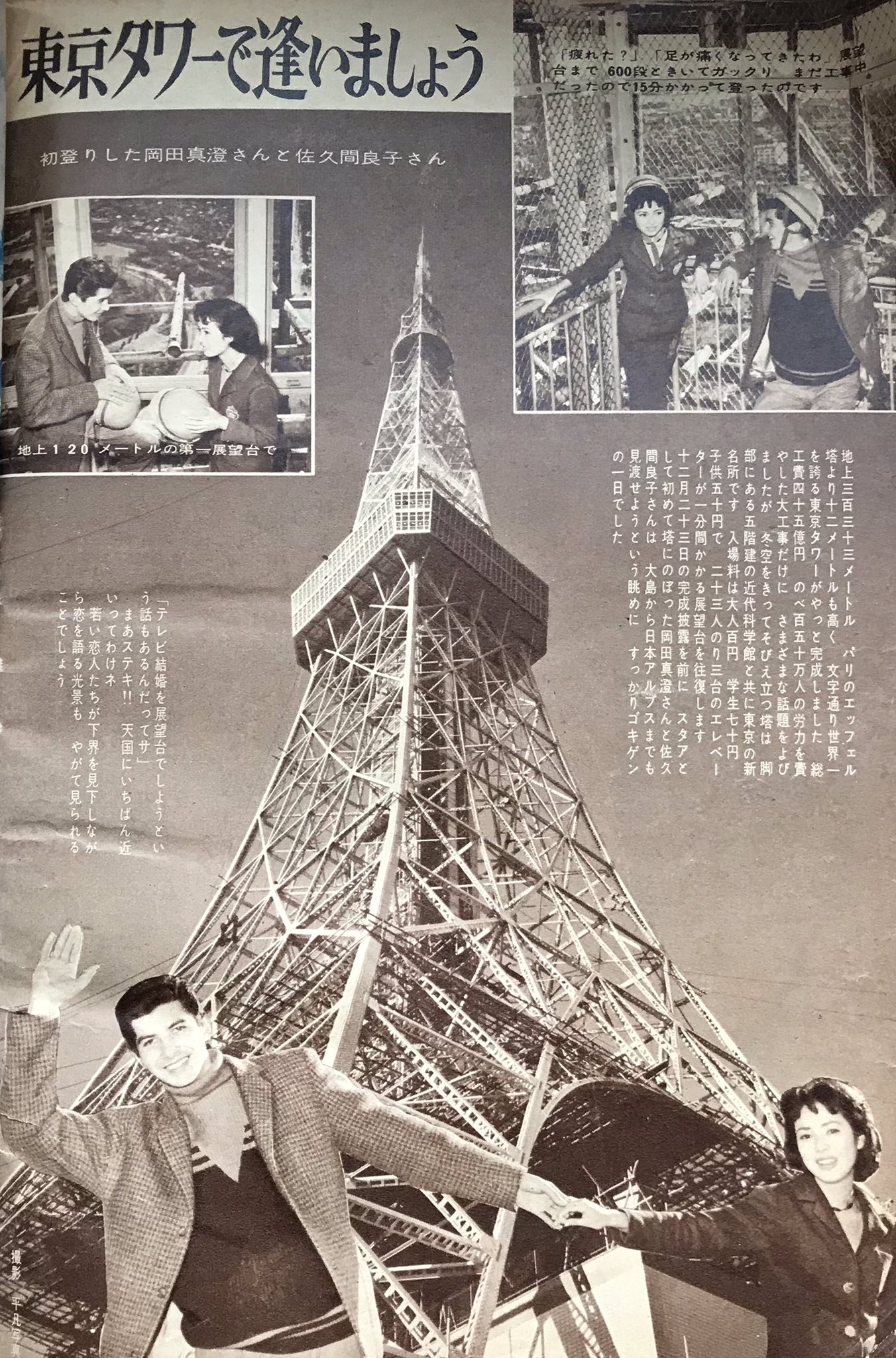 らうおう2 有楽町で じゃなくて東京タワー で逢いましょう ファンファン 平幹二朗さん の元奥様 おはよー 東京タワーがやっと完成したよ らうおう2 有楽町で じゃなくて東京タワー で逢いましょう ファンファン 平幹二朗さん の元奥様 おはよー 東京タワーがやっと完成したよ