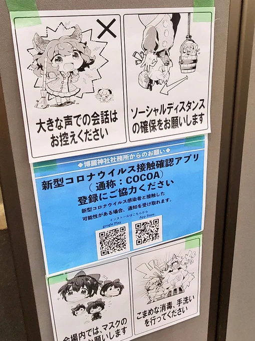 会場で以前描いた注意喚起イラストが掲示されてたので撮ったよ(画像右) 