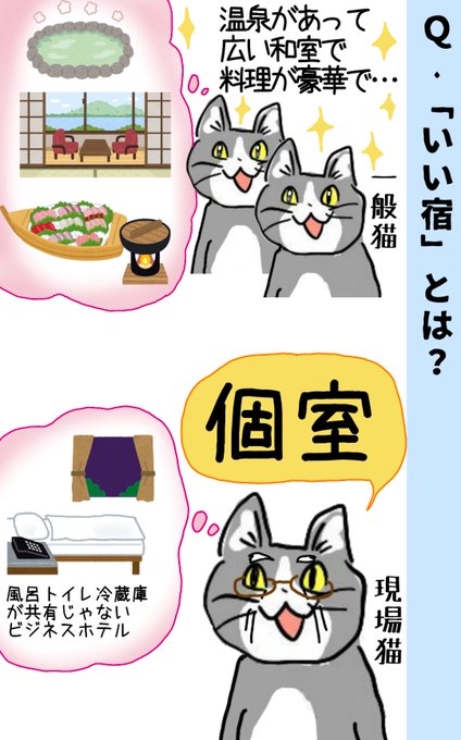 現場で起こりがちな盛大な死亡フラグ 現場猫