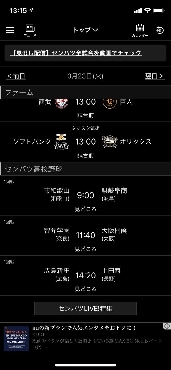 kr_0402's tweet photo. センバツ高校野球のチケットなんですがバックネット裏の少し上の席で見れます。どなたかチケットいりませんか？奈良県の人で。 https://t.co/c7R4f4EGWU