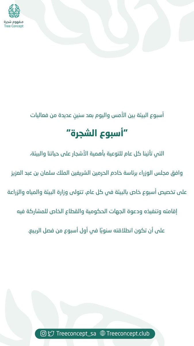 treeconcept_sa's tweet photo. لأن البيئة مفهوم يهمنا 💚🌳#اسبوع_البيئة #البيئة_لنا_ولأجيالنا #البيئة #يوم_الام @MEWA_KSA https://t.co/wI4OfOwzrR