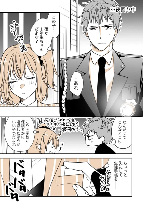 幼馴染のロビン先生とJKぐだ子ちゃん(ロビぐだ♀)⑤/番外編:ロビン先生と学校警備員はじめちゃん 