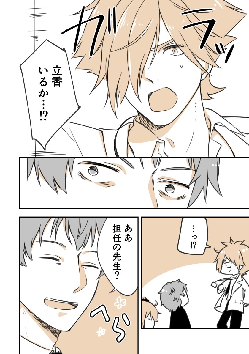 幼馴染のロビン先生とJKぐだ子ちゃん(ロビぐだ♀)⑤/番外編:ロビン先生と学校警備員はじめちゃん 