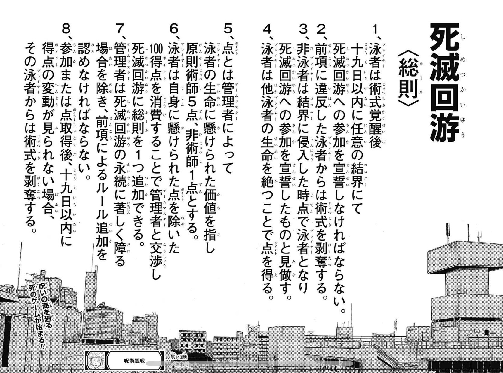 死滅回遊 誰？