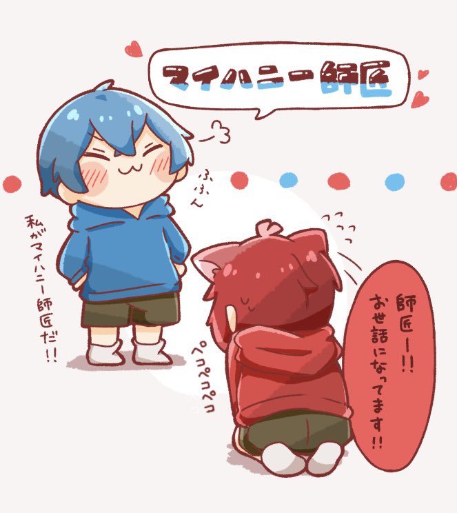マイハニー師匠とその弟子

#りいぬぎゃらりー #ころんくん 