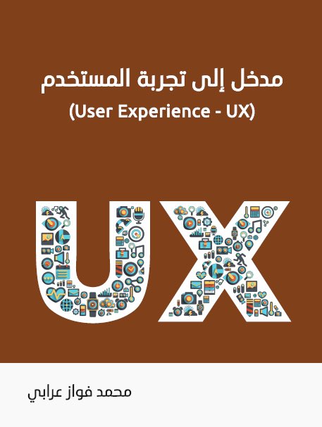 i_bashayerals's tweet photo. الكتاب الأول:
( مدخل إلى تجربة المستخدم ) 
أنتج الكتاب برعاية أكاديمية حوسب 

رابط التحميل ( مجاني ): 

https://t.co/8xvCvkhLMY https://t.co/JOja7GROPx