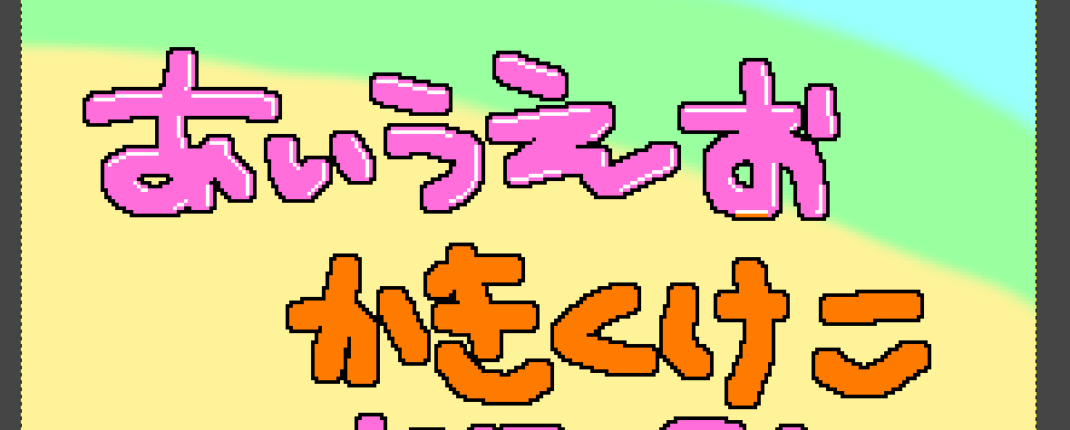 ごじゃむー V Twitter ガラケー待ち受け風の文字を書く練習してた