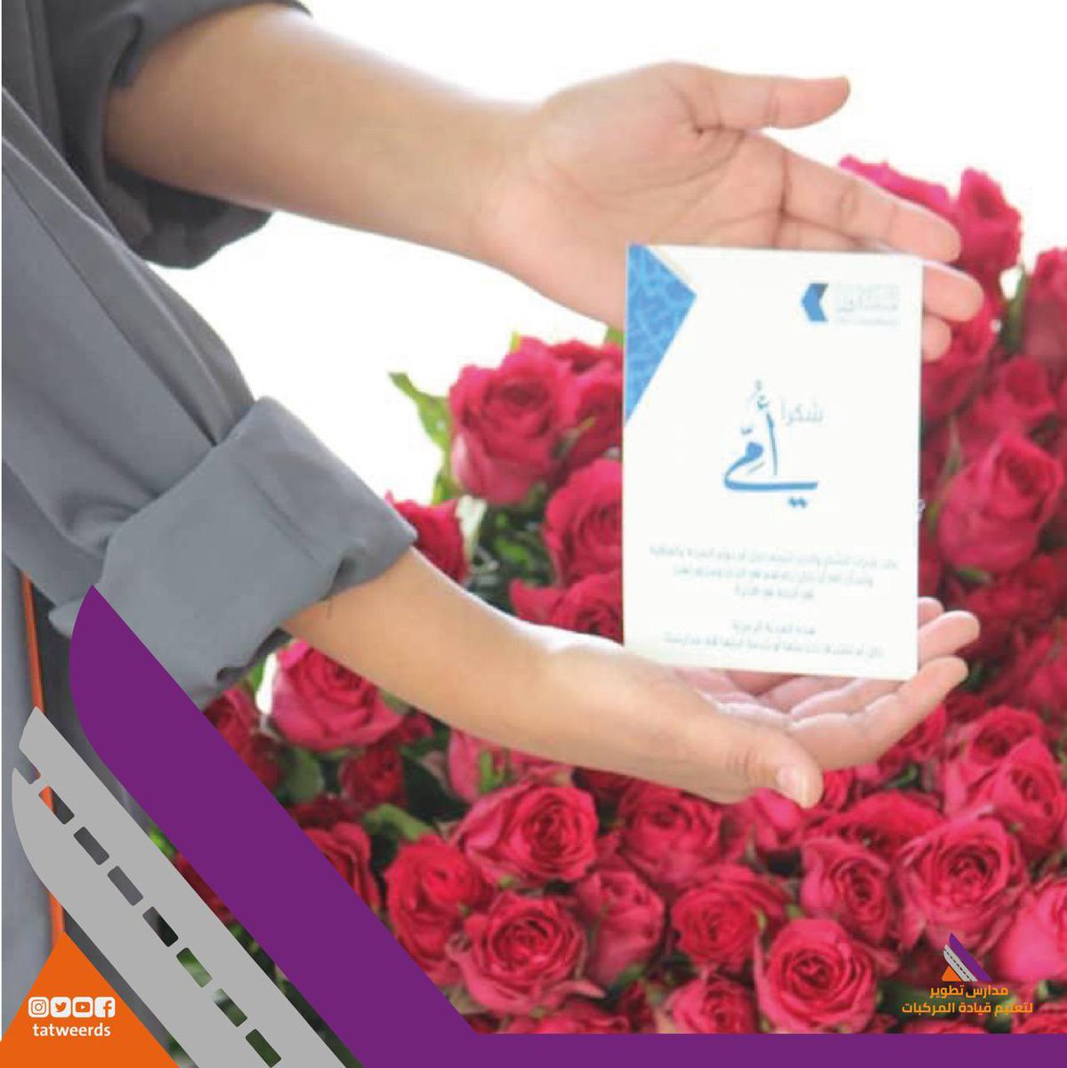 مدارس تطوير لتعليم قيادة المركبات tweet media