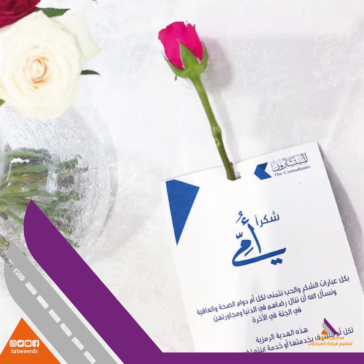 مدارس تطوير لتعليم قيادة المركبات tweet media