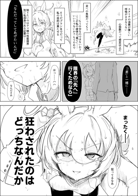 「果て」じゃ足りない|https://t.co/EpnwzqBiTv 
あのシナリオはタキオンに魅せられて狂ってしまった発光モルモットのお話ですが、それと同じくらいタキオンもトレーナーくんに「壊された」お話でもあると思うんですよねとかそういう話です
#ウマ娘 #ウマ娘プリティダービー #アグネスタキオン 