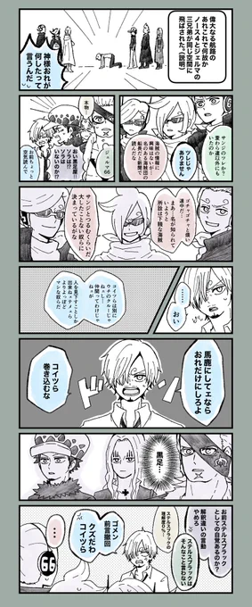 ノース4とジェ3兄弟 