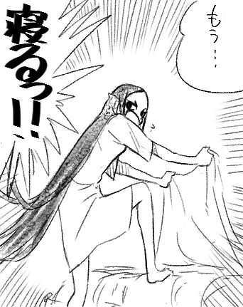 よーし!
寝る! 