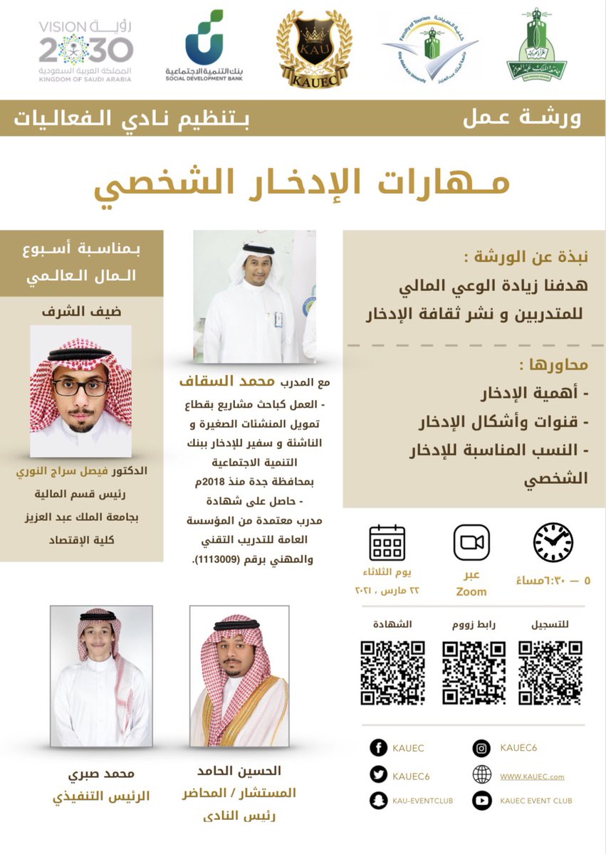 kauevents's tweet photo. في أسبوع المال العالمي 💵 ..

تُقام ورشة عمل من تنظيم نادي الفعاليات بعنوان :

" مهارات الادخار الشخصي ✨ .. " 

بالتعاون مع:@SDB_sa 
يوم: الاثنين 🗓
الموافق: ٢٠٢١/٣/٢٢
الساعه: ٥:٠٠ مساءً ⏱
عبر برنامج زوم 📍

- مع حضور ضيف الشرف " د.فيصل سراح النوري " 😍 https://t.co/1awBbnGB7X