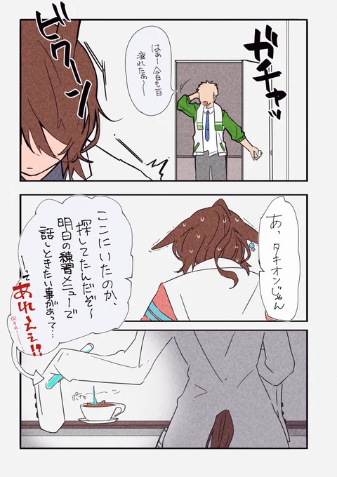 罪悪感とか常識とかあるけど自作の薬品の効能をトレーナーで試したくて仕方なくなり、
日々葛藤しつつも結局誘惑に負けて一服盛るウマ娘のアグネスタキオンと、そのトレーナーです。 