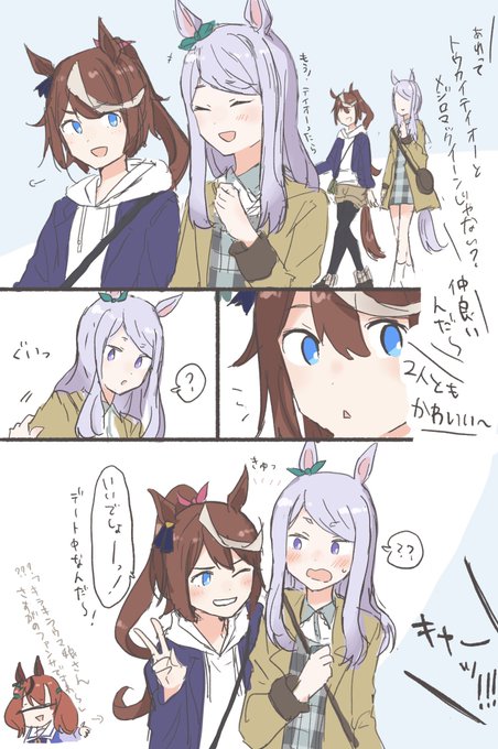⚠️
テイマクは恒常的にデートしててほしいし気軽にファンサしてほしいらくがき #ウマ娘 