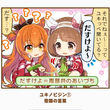紫鏡崩月 だすけ は相槌とはニュアンスが違う なので といった意味で使われる事が大半 例 雨降るごったすけ帰んべ それだから という意味でも使われるのでそっちは相槌に近いかも 例 この百合本エモぐね だすけよ 私が知ってる