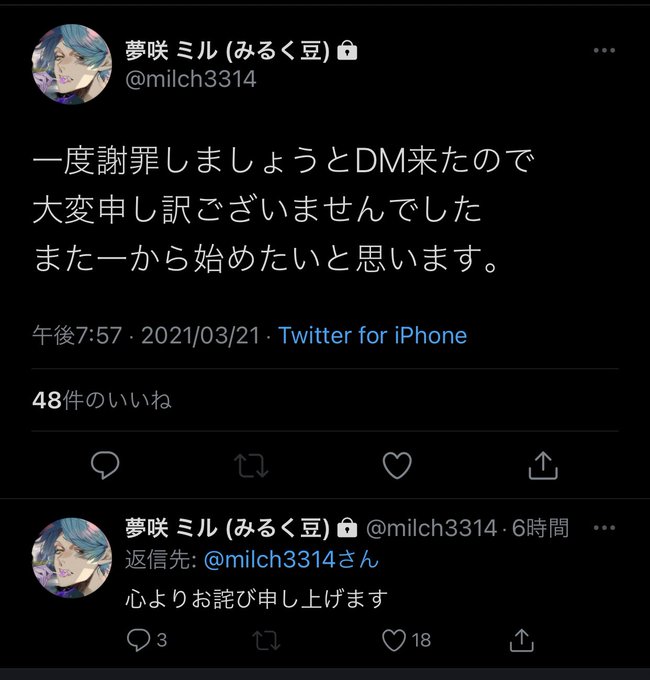 目トレ 絵師 みるく豆さん トレース疑惑に トレースではなく目トレ と言い訳 炎上して作者に謝罪 まとめダネ 目トレ 絵師 みるく豆さん トレース疑惑に トレースではなく目トレ と言い訳 炎上して作者に謝罪 まとめダネ