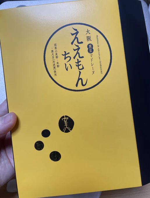 友達からもらった大阪土産のこのマドレーヌの箱、心なしか冨士御神火紋黒黄羅紗陣羽織っぽく見える…んだが…。 