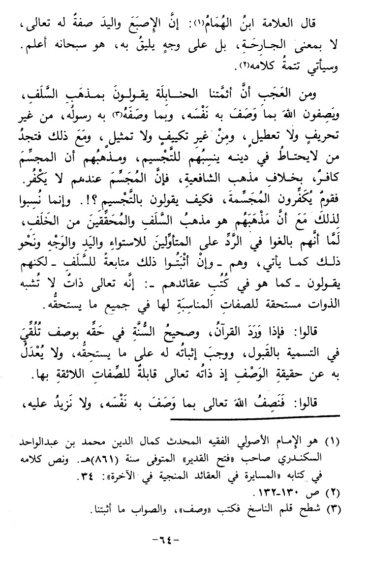 IslamContent's tweet photo. L’Imam Mar'î Al-Karmî Al-Hanbali (m.1033h) dit :

« Ce qui est étonnant, c’est que nos Imam hanbalites se disent du madhab des salafs et attribuent à Allah ce qu’Il s’est attribué Lui-même, et ce que lui a attribué Son Prophète ﷺ ; https://t.co/jLlmZVuMYX