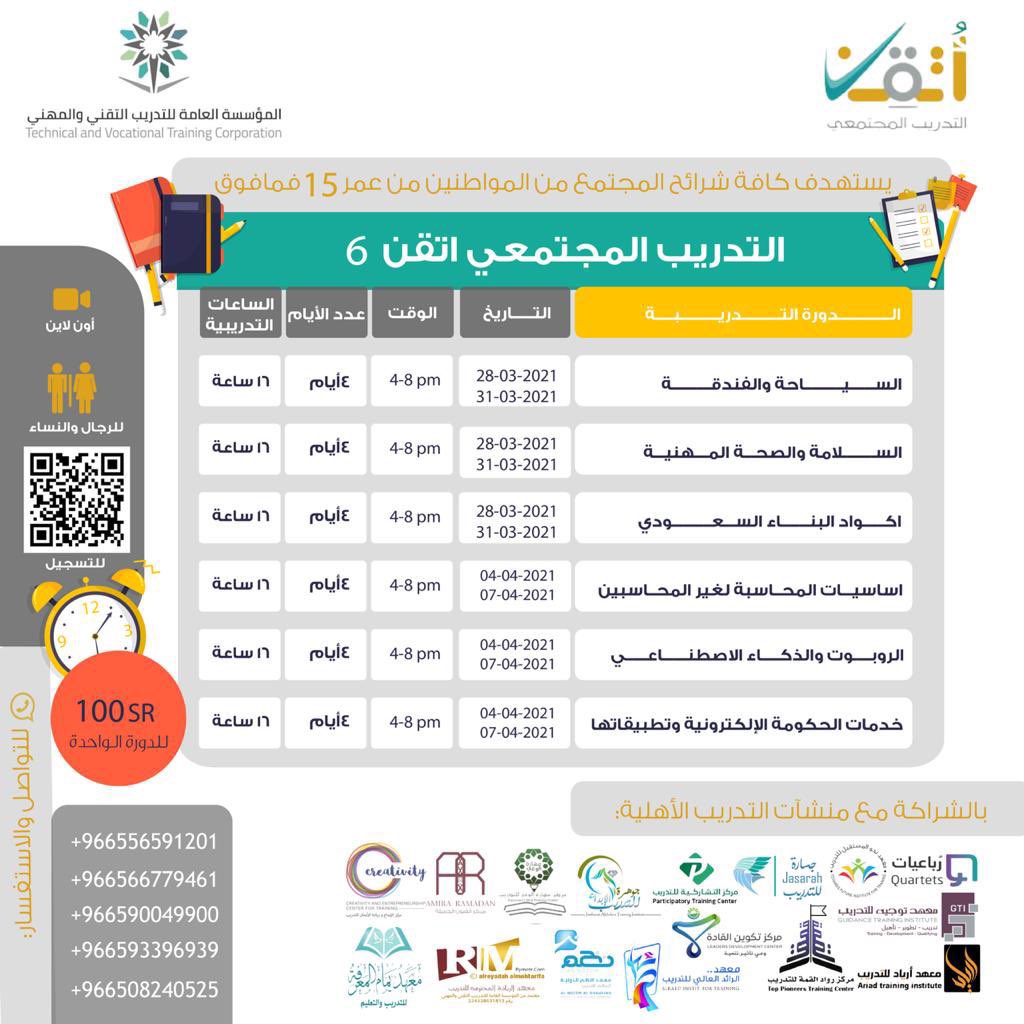 في مبادرة لتحويل المعلومة الى مهارة يسعدني بأسم رباعيات للتدريب ان نقدم #برنامج_اتقن  مع مراكز ومعاهد #التدريب_الاهلي بالتعاون مع المؤسسة العامة للتدريب التقني والمهني للجميع عن بعد . 

للتسجيل: api.whatsapp.com/send?phone=966…