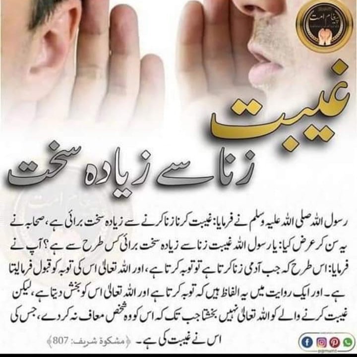 proudmuslim1408's tweet photo. Apologise to every person u used to backbite then Allah will forgive u for this act as well
Dont even backbite celebrities

#طلبہ_کو_پڑھنے_دو
#LEIMUN
#FACup
#OpenEducational_institutes
#ShafqatMahmood
#YaarHainTouPaarHain
#کپتان_تو_سلامت_رہے
#takeUsBackToChina
#ولادت_شہزادہ_قاسمؑ https://t.co/7LcHX8YtWs