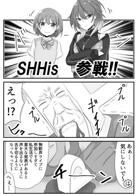 2ndライブで発表されたSHHisの参戦漫画描いたんですが…個人的に無歓声ライブが続くとこういうことになりそう漫画になりました。
#シャニマス #七草にちか #緋田美琴 