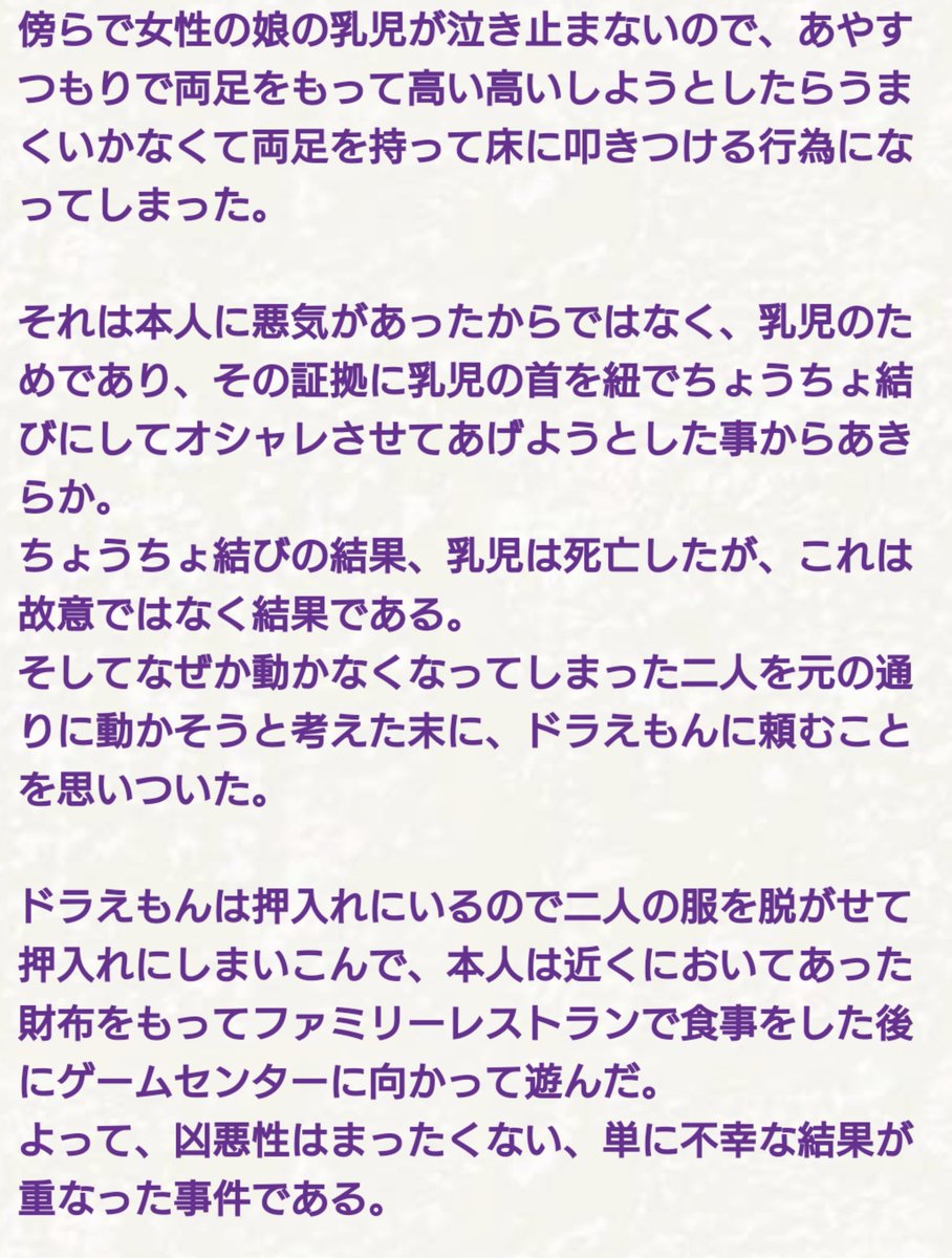 光市母子殺害事件