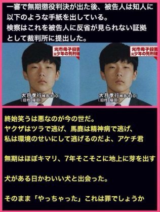 光市母子殺害事件