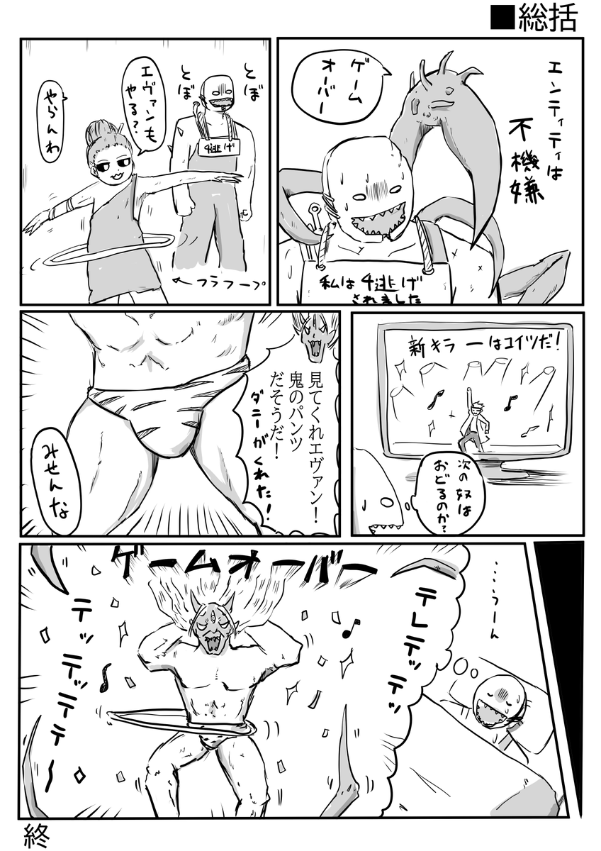 総括 #DeadbyDaylight 