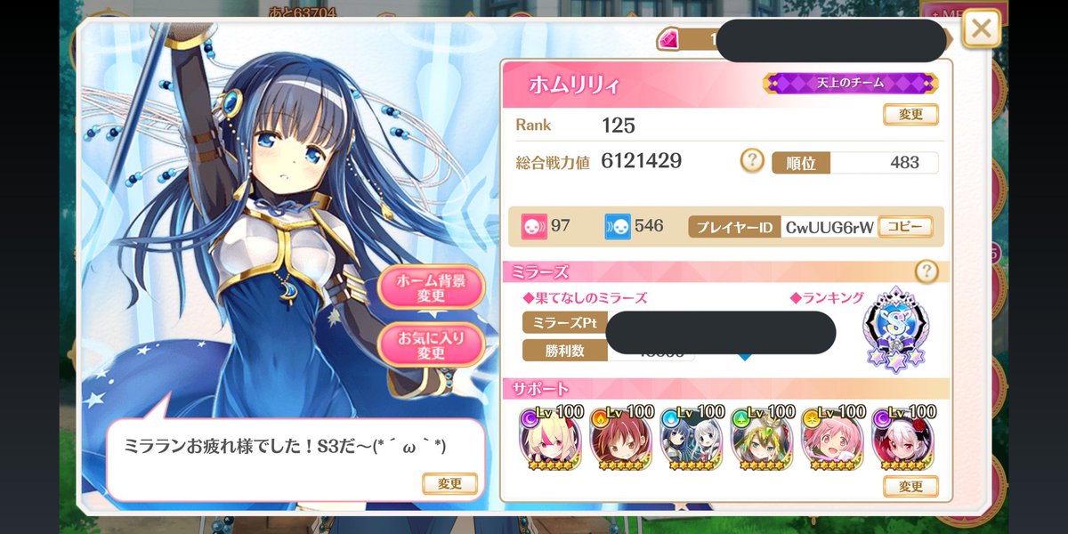 ホムリリィ 固定更新 第10回ミラーズランキングは無事にs3取れました 現在フレンド募集はしていませんが フォローして貰えたらそれはとっても嬉しいなって思ってしまうのでした ᵕᴗᵕ ペコ マギレコ マギレコ勢と繋がりたい T Co ホムリリィ 固定更新 第10回ミラーズランキングは無事にs3取れました 現在フレンド募集はしていませんが フォローして貰えたらそれはとっても嬉しいなって思ってしまうのでした ᵕᴗᵕ ペコ マギレコ マギレコ勢と繋がりたい T Co