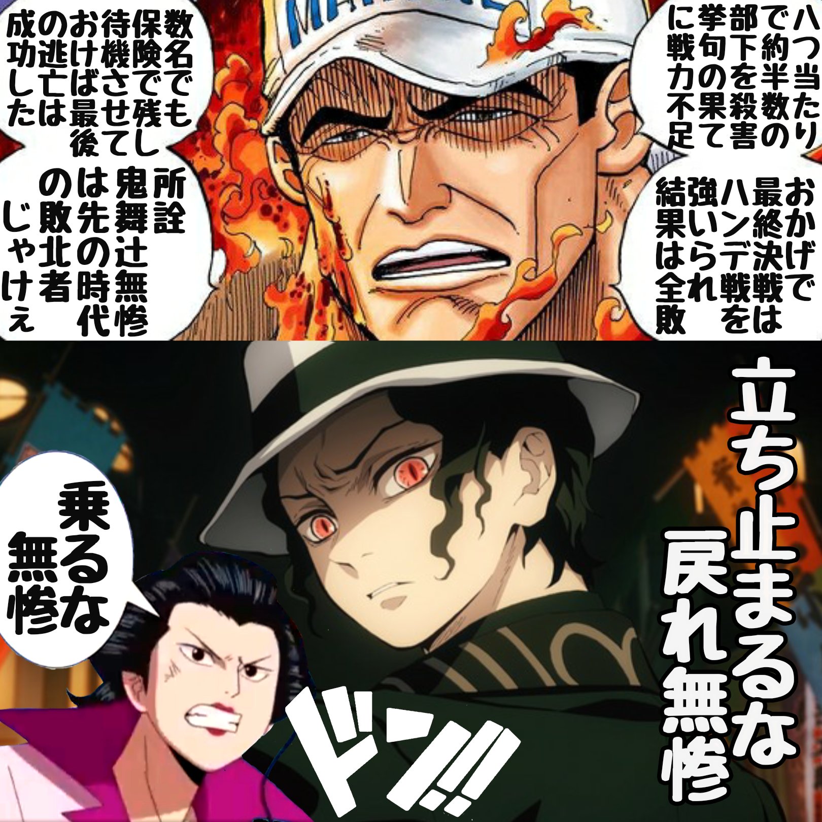 ありがとうございます 元 絶倫堕 鬼舞辻無惨に挑戦 夢のパワハラ上司対決 ワンピース赤犬 Vs 鬼滅の刃鬼舞辻無惨 ワンピース 鬼滅の刃 T Co Gjhjjprbum Twitter
