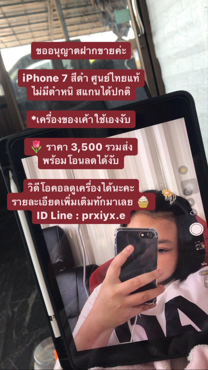 MONGBERRR's tweet photo. 🌟❌❌ประจานค่ะ โกง❌❌
เด็กอายุ 15 หลอกขายโทรศัพท์
iPhone7 32g ราคา 3,000 (เราไม่ได้ซื้อนะคะ)

อัปเดตข้อมูลค่ะ
วอเลท 0804176233 / ชื่อ สิรินญา ลัทธิ
เจอบัญชีนี้อย่าโอนนะคะ⚠️
ไอดีไลน์คนโกง : prxiyx.e https://t.co/JKVxAwODvZ